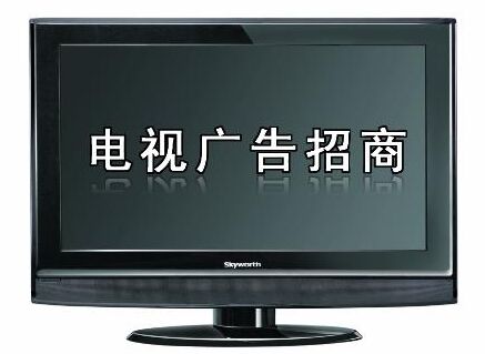 电视媒体地位不可替代 涂料广告投放四大注意