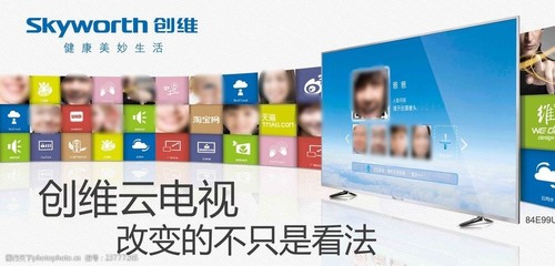 创维云电视户外广告