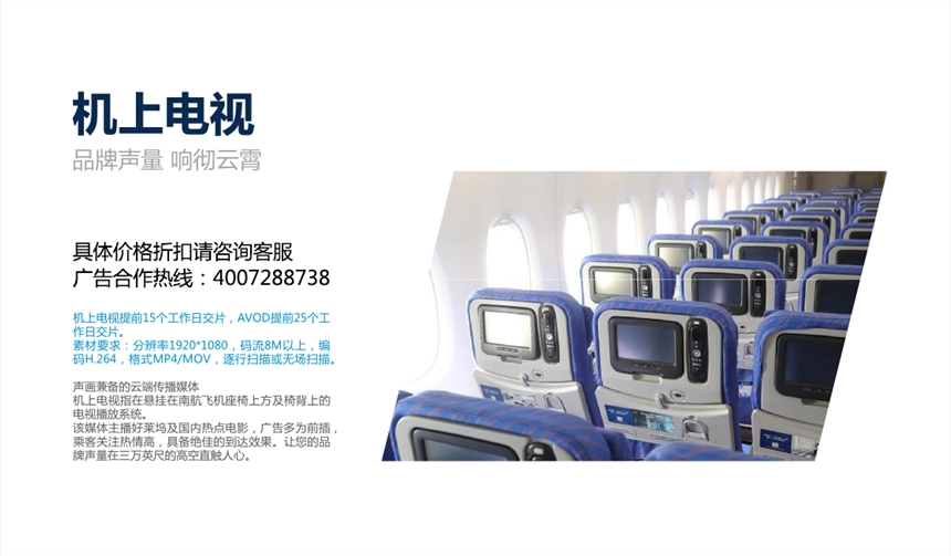 石家庄机场广告价格,石家庄机场机上电视广告折扣